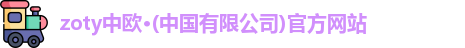 中欧体育